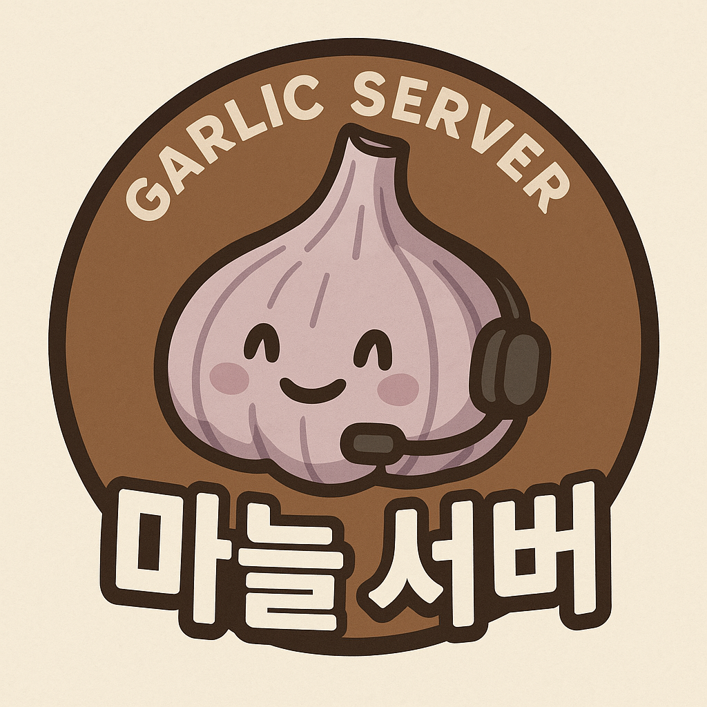 마늘 서버 로고